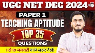 UGC NET Dec 2024 Paper 1 | Teaching Aptitude Top 35 Questions 1 से 19 जनवरी वाले ज़रूर देखें!