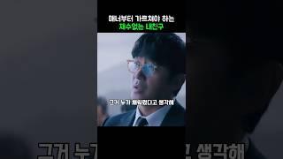 매너부터 가르쳐야하는 재수없는 내친구 #로비 #로비영화 #개봉영화 #추천영화 #하정우