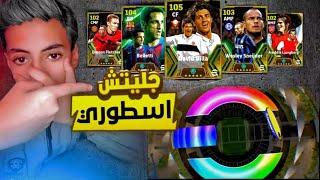 من المجانيه| ثغرة الحصول على لاعب ايبيك بوستر بيس موبايل 2025