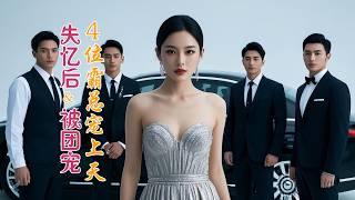 An amnesiac girl becomes the darling of 4 wealthy heirs; her dream man wins her heart, spoils her!