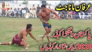 2020 Best Kabaddi Irfan Mana Jutt | Pakistan Best Kabaddi Mana Jutt | Kabaddi Videos