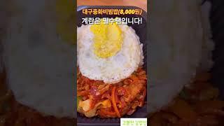 대구에 맛까지 정복한 고봉민의 필살기 #고봉민김밥 #광고