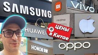 Сколько стоят в Китае: realme, Oppo, Vivo, Samsung, Apple, Huawei, Honor, Xiaomi и OnePlus - их цены