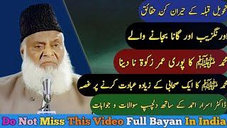 Dr Israr Ahmed Full Lecture | Dr Israr Ahmed Full Speech Or Q&A | Dr Israr Ahmad