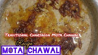 Charsadda Mota Chawal  Recipe | Traditional Charsadda Rice Recipe | Famous Charsadda Chawal Recipe