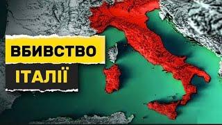 Щось ЖАХЛИВЕ відбувається в Італії