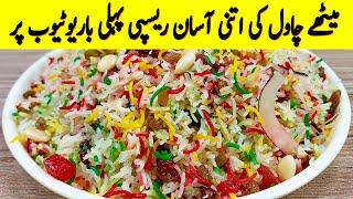 1kg Dawat wale Meethe Chawal Perfect sahi Quantity Ke Sath I Zarda Recipe I Shadiyon Wala Mutanjen