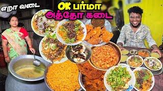 ஒட்டுமொத்த ஏரியாவை கலக்கும் Ok Burma ATHO Kadai | Burma Atho & Prawn Vada | Tamil Food Review