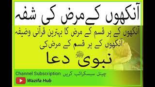 Kamzor Nazar K liye Wazifa ||Wazifa For Weak EyeSight