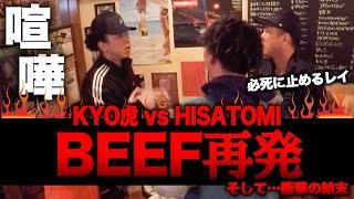 かつてBEEFを繰り広げた2人がRAYに喧嘩ドッキリを仕掛けた結果…