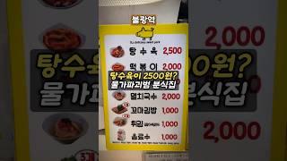 탕수육이 2500원??