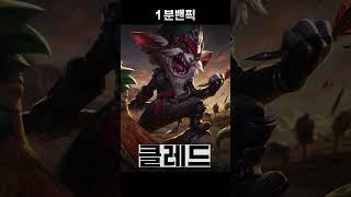 [1분 밴픽] 아트록스 카운터