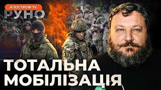 ДИКИЙ: Жорстка мобілізація в Україні. Цивільні у мобільних групах ППО. Генералів – в окопи? | Руно