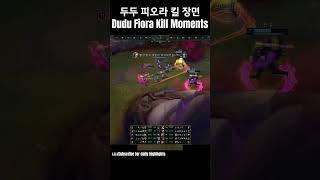 천상계 탑 프로 관전 하이라이트 피오라 vs 요릭