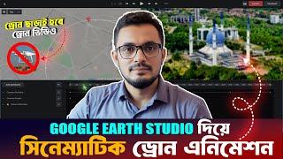 Create cinametic drone video with google earth studio in bangla video editing tutorial