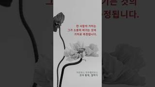 나는 어떤 사람일까? 나에게 소중한 것은? #인생명언 #가치관 #명언 #명언모음 #멋진글귀 #좋은글 #소중한 #가치 #마음공부 #내면의평화 #지혜로운삶