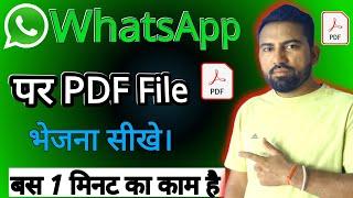 WhatsApp Par PDF Kaise bheje | Haw to send PDF file in WhatsApp | WhatsApp me PDF File Kaise bheje