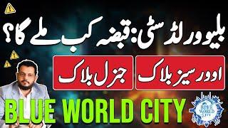 Blue World City Latest Update | Possession | Overseas Block | General Block | Development Charges