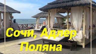 Пляжи Адлера, прогулка по Розе Хутор, рестораны , тропа здоровья , отель Mantera #путешествия #влог