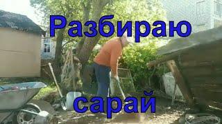 Археологические работы - в рухнувшем сарае. 2 часть