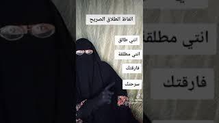 الفاظ الطلاق الصريح 0٠٠٠
