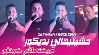 Cheb Hakim 2024 hchitihali B'dicor - عريضة ماشي كونفور ft manini sahar Live solazur