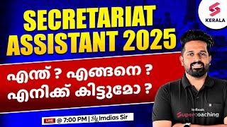 Kerala PSC Secretariat Assistant 2025 | Study Plan & Last Cutoff | Complete Guide | By Imdias Sir