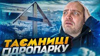 Що приховує Гідропарк? Історія, кримінал та цікаві місця