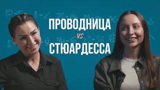 Стюардесса и проводница о забытых вещах, курении, смертях и родах на борту