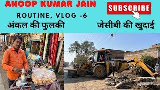 अंकल की पानीपुरी (फुलकी)।। जेसीबी की खुदाई।। Anoop Kumar Jain vlog- 6