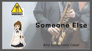 [워킹!! OP]-썸원 엘스/Someone Else (A.Sax Cover)