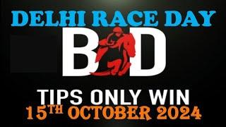 DELHI RACE TIPS | 15/10/2024 | HORSE RACING TIPS | TODAY RACE TIPS | DELHI HORSE | ( @TIPSONLYWIN)