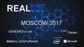 DELLEMC FORUM MOSCOW 2017