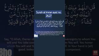 Surah al imran ayat no. 26,27 #quran365 #quranverseoftheday #explore