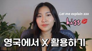 영국인들의 데일리 애정표기  X 뜻, 활용팁 | Min Lee UK