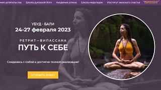 ВИПАССАНА-РЕТРИТ «ПУТЬ К СЕБЕ» НА БАЛИ 24-27 ФЕВРАЛЯ 2023