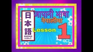 Minnano Nihongo in Nepali Lesson 1 Grammar