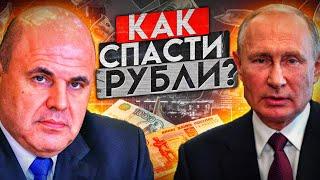 ДЕВАЛЬВАЦИЯ РУБЛЯ НАЧАЛАСЬ, $=150 УЖЕ В НОЯБРЕ, РАССКАЖУ КАК СПАСТИ ДЕНЬГИ!