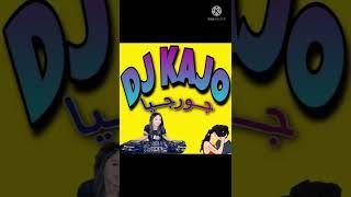 ريمكس - الدنيا سيرك ومسرحية DJ KAJO