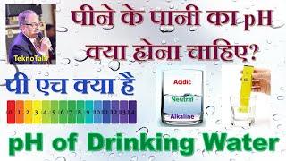 pH of Drinking Water