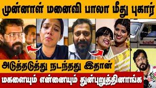 Actor Bala Arrested ! மனைவி கொடுத்த அந்த புகார் | Siruthai Siva Brother Bala | Amrutha Suresh Speech