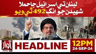 Israel Attacks on Lebanon | Awaz Tv News Headlines 12 PM | Number of Martyrs Reached 492