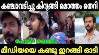 എന്തൊരു പുളിച്ച തെറിയാടോ?  | Sreenath bhasi new troll video | Machande troll