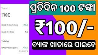 How to earn money online in odia 2024 | earning apps | apps 2024 | earn money today | apps