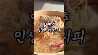 아니... 이렇게 맛있는 걸 아직도 모르는건 아니죠..?! #다이어트레시피 #다이어트식단 #다이어터식단 #다이어터 #다이어트 #다이어트도시락 #양배추요리 #양배추레시피 #샤브샤브