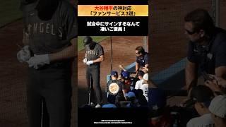大谷翔平の神対応「ファンサービス3選」