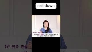 오늘의 영어표현 - nail down #영어회화 #영어표현 #영어공부