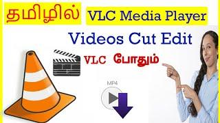 How to Cut a Video using VLC Media Player Tamil | VividTech