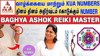 Daily இந்த number பாத்தால் jackpot |  BAGHYA ASHOK REIKI MASTER |#kuanumber #numbers