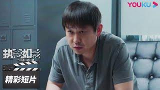 ENGSUB 神秘雨衣的主人是谁？案件和离婚原因有关？【执念如影 The Obsession】 精彩看点 | 耿乐/宋洋 | 罪案悬疑片 | 优酷华语剧场